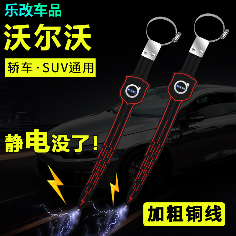 汽车用防静电带拖地条消除器