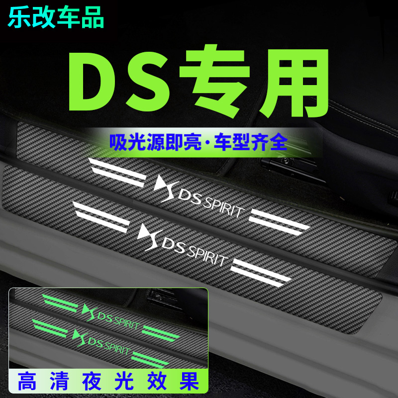 夜光款汽车门槛保护条防踩贴防刮
