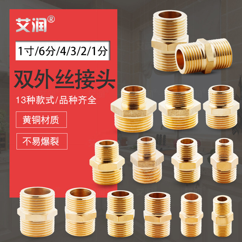 加厚6分转4分双外丝直接1寸对丝1/2变3/8大小头1分变径铜接头配件