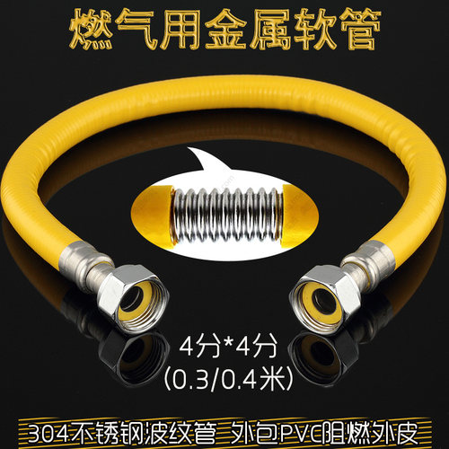 30 40cm 4分燃气管 热水器燃气灶天然气连接管 不锈钢金属波纹软