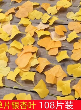 仿真银杏叶片秋天黄色假树叶婚庆婚礼拍照摄影橱窗装饰假叶子落叶