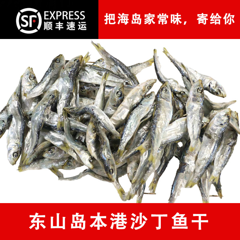 本港沙丁鱼干东山岛海鲜小鱼干拉面汤底日式料理高汤食材顺丰包邮