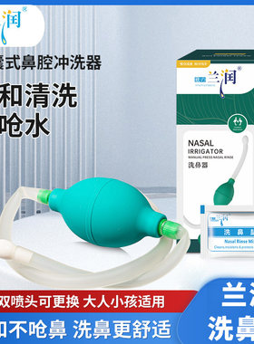 盐水气囊式家用洗鼻器