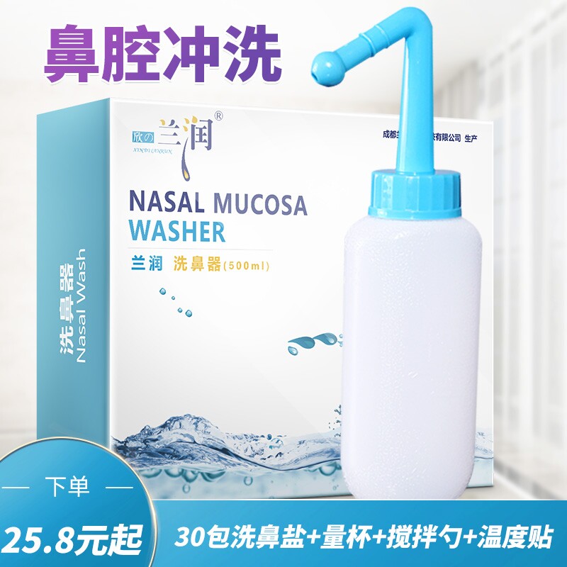 兰润洗鼻器家用鼻腔冲洗成人儿童过敏性鼻腔洗鼻壶瑜伽盐水冼鼻器