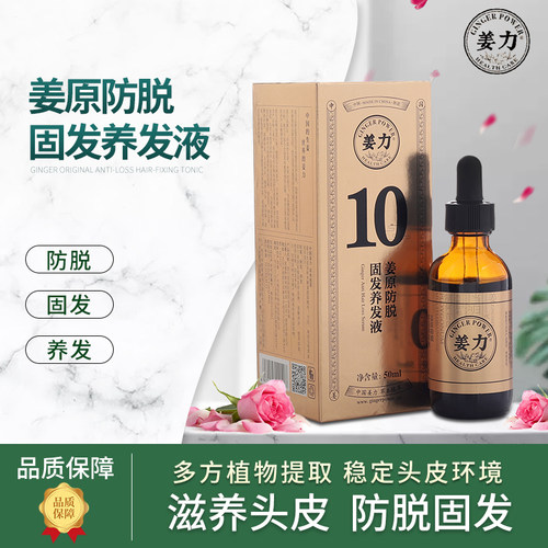 姜力精华液舒缓营养滋润发根