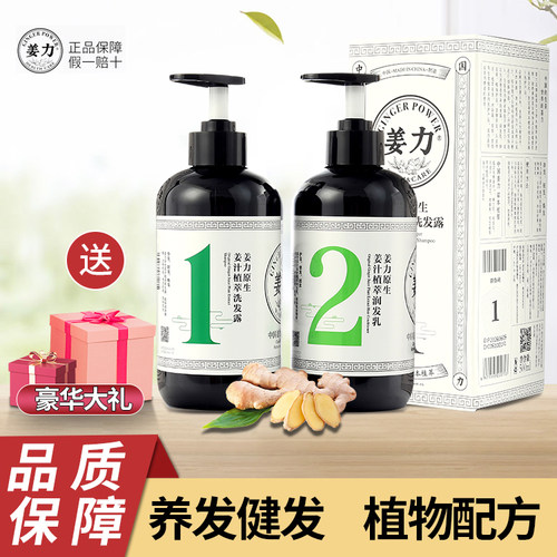 姜力去屑洗发乳植物配方