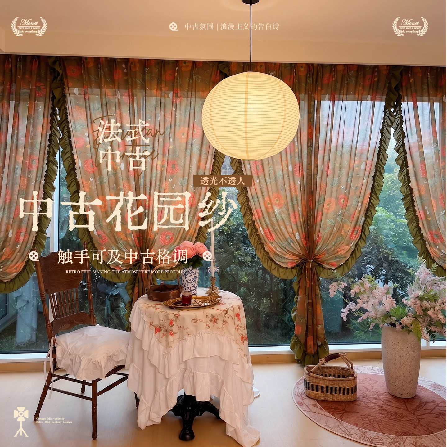 中古花园法式花卉印花轻奢浪漫窗纱复古荷叶花边氛围感卧室纱帘布