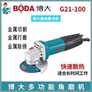 博大角磨机多功能打磨机家用抛光机切割机电动原装正品手砂轮