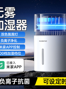 无雾加湿器5L大容量蒸发式负离子净化USB桌面加湿器已接入米家app