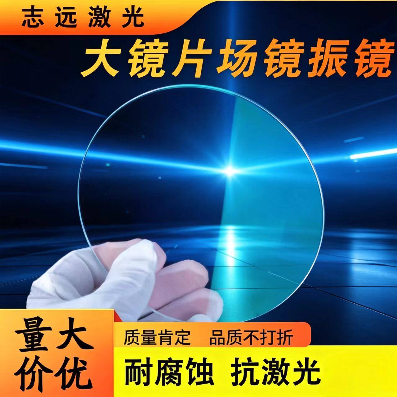 75*2进口石英镀膜激光镜片耐高温