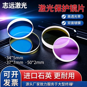 志远进口石英高透光激光镜片