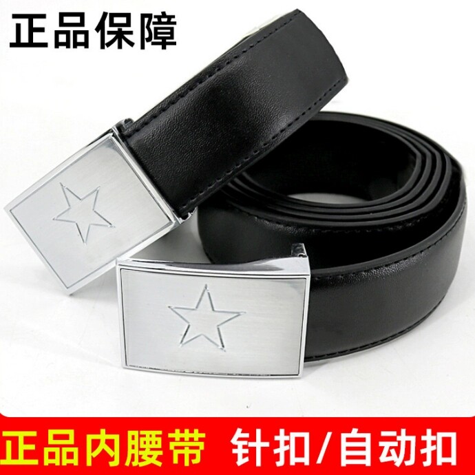 军迷八一内腰带常服裤带户外商务战术腰带针扣自动扣男士军训皮带