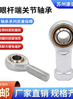 鱼眼接头SC气缸配件关节轴承M16*1.5 M20*1.5 M12*1.25 M10 M8 M6