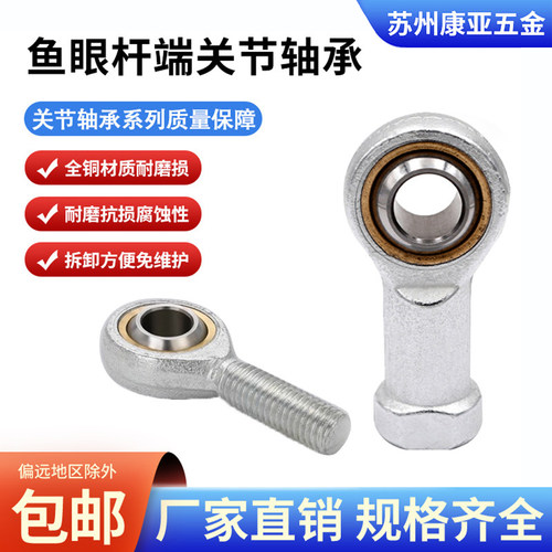 SC气缸配件关节轴承鱼眼接头