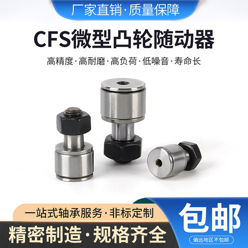 微型凸轮轴承随动器CFS/BPB01-d2.5 3 4 5-10 6-12不锈钢BPB02-d3