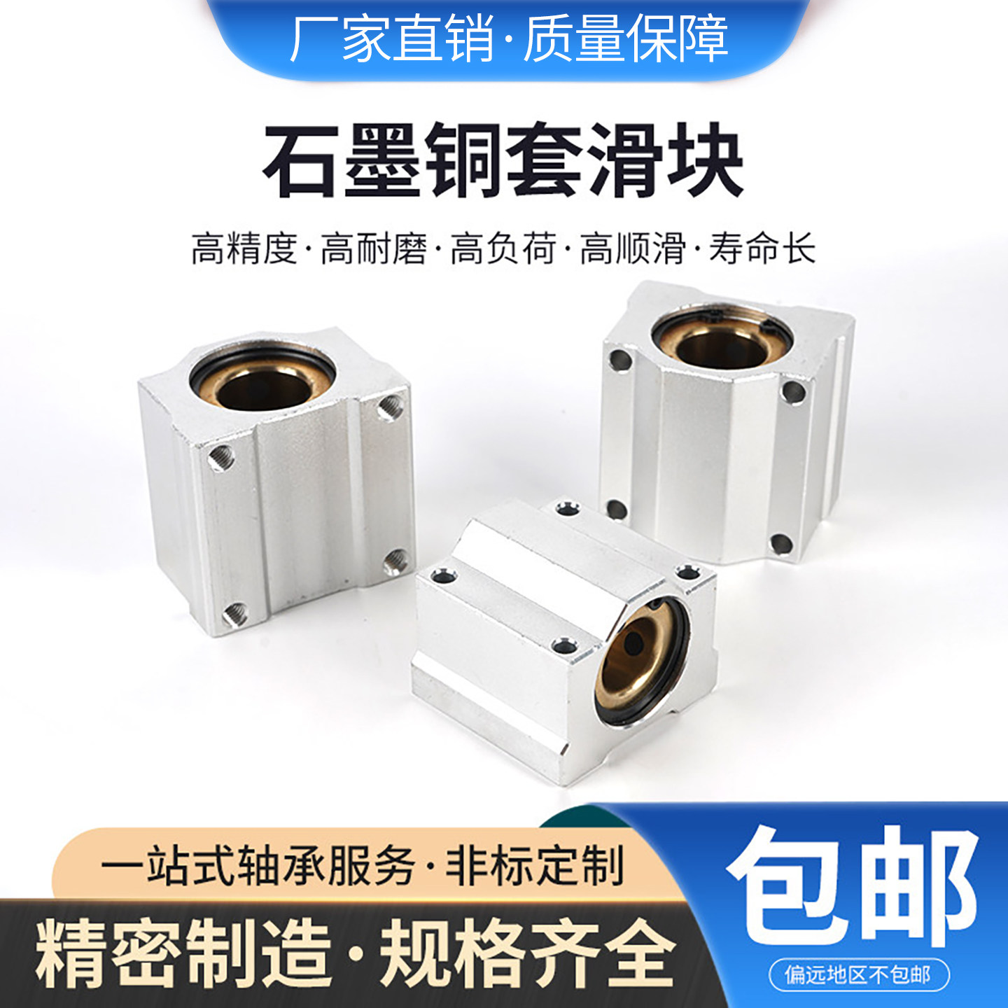 石墨铜套箱式滑块直线轴承座衬套加长SCS12 16 20 25 30 35 40 UU