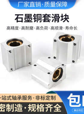 石墨铜套箱式滑块轴承