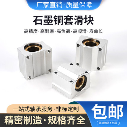 石墨铜套箱式滑块直线轴承座衬套加长SCS12 16 20 25 30 35 40 UU