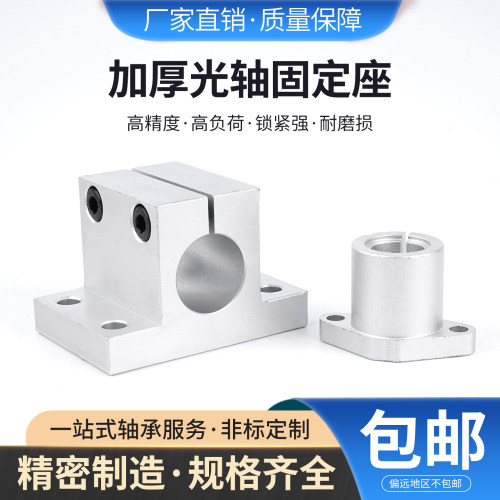 加厚导向轴支座加厚CLTAM/RCJ07/SHFL菱形 铝合金材质T型光轴支架