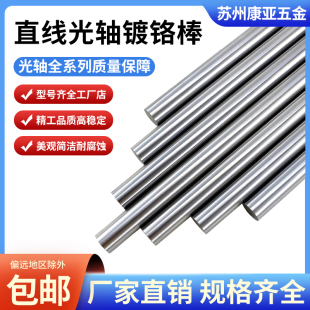 直线光轴软轴硬轴光杆镀铬棒加工导轨6 30mm