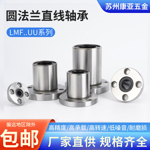 圆形法兰直线轴承LHFR滚珠导套