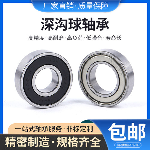 深沟球轴承B6001Z6002ZZ高速轴承