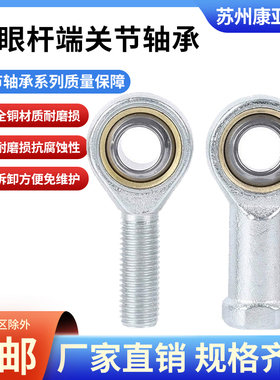 鱼眼关节轴承连接杆杆端接头内螺纹正丝球头联杆气缸SISA61016T/K