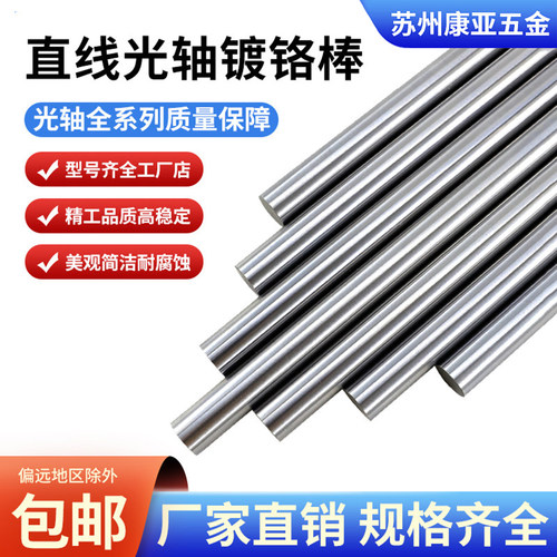 直线光轴软轴硬轴光杆镀铬棒加工导轨6 8 10 12 13 16 20 25 30mm