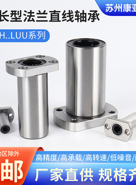 加长双切边法兰直线轴承LMH6 8 10 12 16 20 25 30 35 40 5060LUU