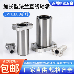 加长双切边法兰直线轴承LMH6 8 10 12 16 20 25 30 35 40 5060LUU