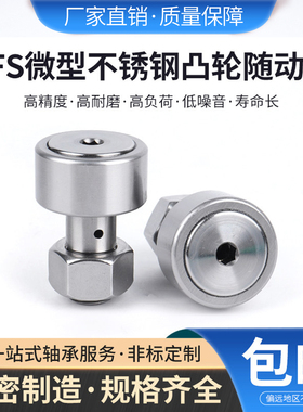 304不锈钢凸轮螺栓滚轮滚针轴承KR/CF5 CF6 CF8 CF10 12 16 18 20