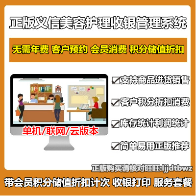 正版义信推拿按摩保健收银管理软件会员客户积分刷卡管理系统