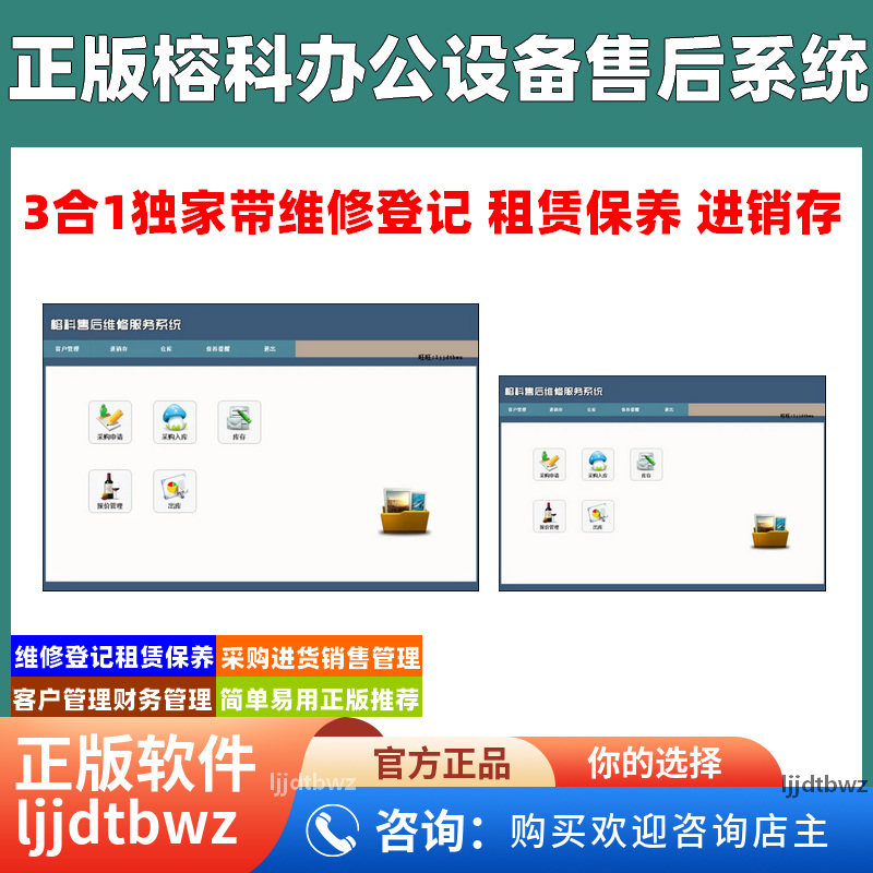 榕科办公设备售后管理系统 打印机租赁出租维修保养软件 USB锁