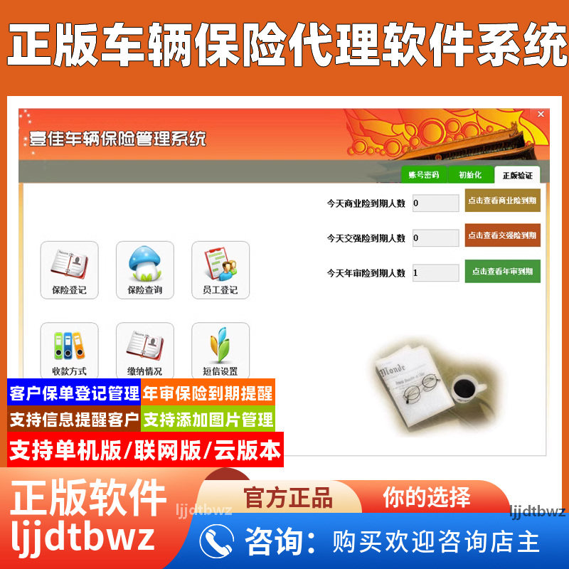 车辆保险保单代理管理系统 汽车客户保险业务软件 到期提醒加密锁