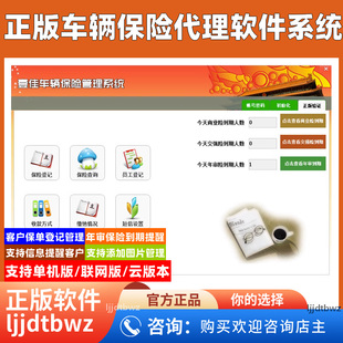 车辆保险保单代理管理系统 汽车客户保险业务软件 到期提醒加密锁