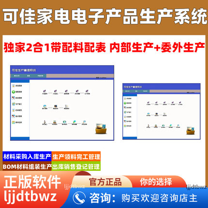家电生产管理系统 电子电器产品设备组装ERP软件 委外生产加工