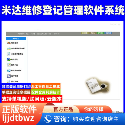 家电维修管理软件 电器售后派工系统 手机空调冰箱修理 USB 锁