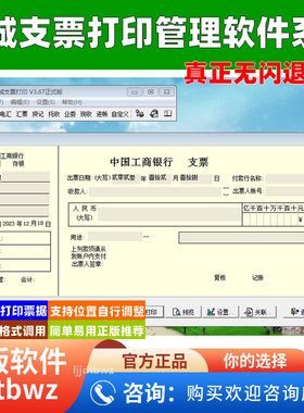 以诚支票打印管理软件系统V3.67 进账单支票打印管理软件 USB锁