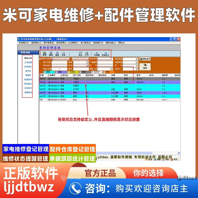 米可家电维修管理系统 空调电器电脑售后开单 销售 USB加密锁软件