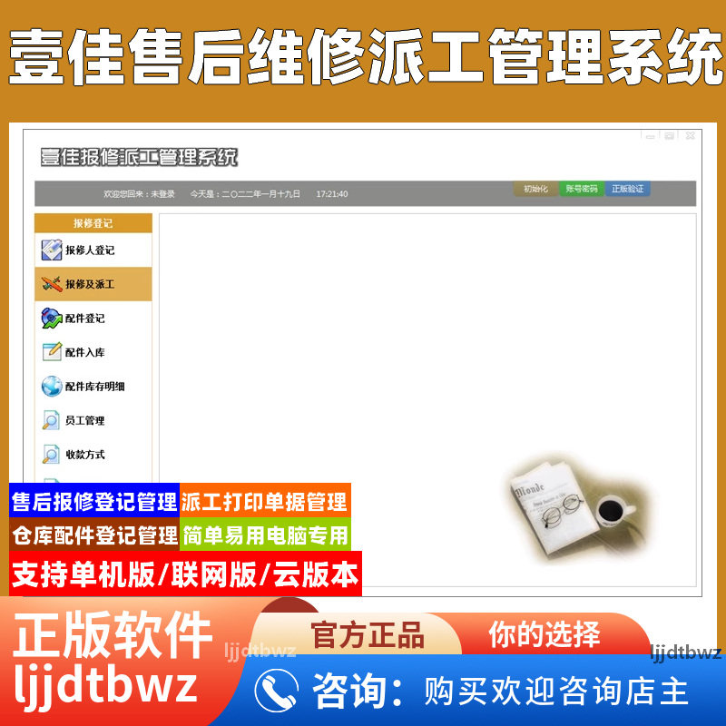 壹佳售后维修派工管理系统 项目维修派工单 报修配件仓库软件