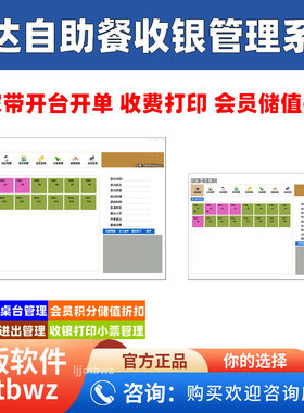 飞达自助餐收银管理系统 火锅海鲜收费软件 会员打印小票 USB 锁