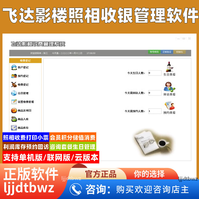 飞达照相馆收费管理软件 数码相片照片冲印影楼收银系统 USB锁