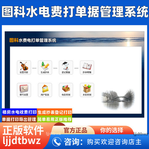 图科水电费管理软件 物业楼房小区水电抄表缴费单打印系统 USB 锁