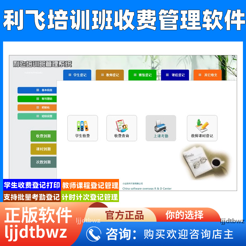 利飞培训班管理系统 教育艺术培训机构系统 学生消课时收费软件