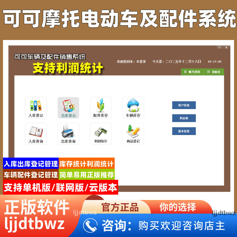可可摩托车销售系统 电动车销售管理系统 车辆配件进销存仓库软件
