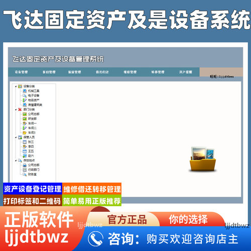 飞达固定资产管理系统 企业设备资产台账 折旧盘点标签打印软件