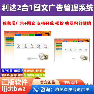 利达图文广告公司管理软件喷绘图文印刷数码会员记账系统USB锁