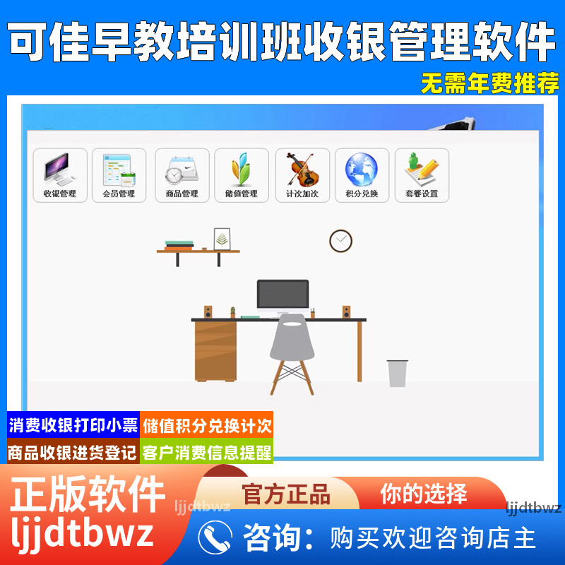 早教培训班管理系统 培训机构收费软件 宝宝婴儿早教幼托上课签到