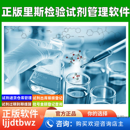 里斯检验试剂管理系统 医疗试剂耗材仓库库存进销存软件 USB锁