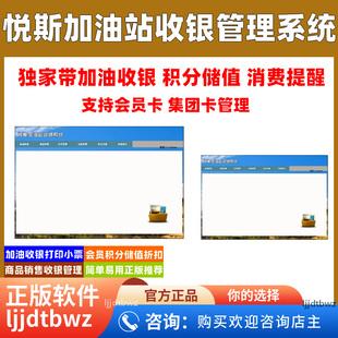 悦斯加油站管理系统 收银记账 汽车会员积分储值管理软件 USB 锁